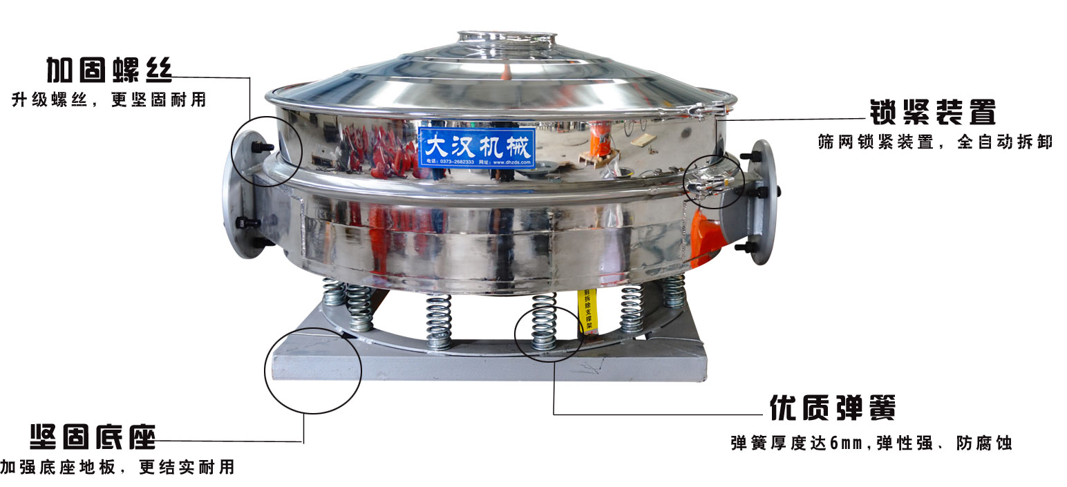 面粉振動篩粉機的特點：加固螺絲：升級螺絲，更堅固耐用，鎖緊裝置：篩網(wǎng)鎖緊裝置，全自動拆卸，堅固底座：加強底座地板，更結(jié)實耐用。優(yōu)質(zhì)彈簧：彈簧厚度達6mm，彈性強，防腐蝕。