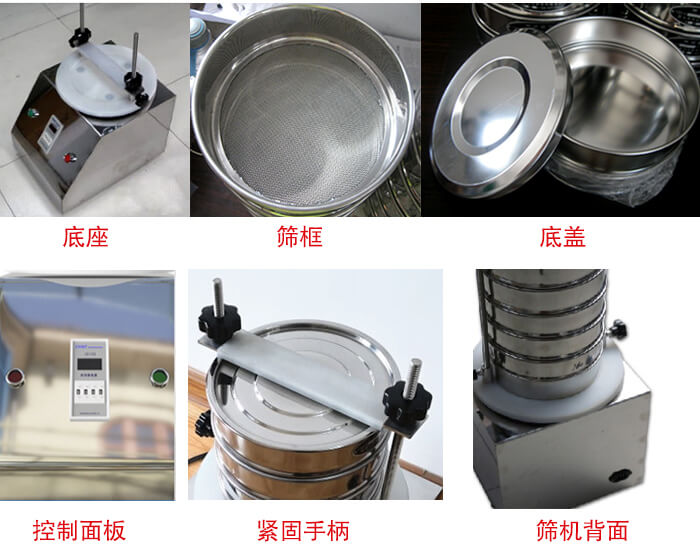 試驗(yàn)篩細(xì)節(jié)：1，緊定手柄：特殊形狀設(shè)計(jì)，勝利更省心。2，檢驗(yàn)篩：國(guó)家標(biāo)準(zhǔn)，品質(zhì)保證。3，時(shí)間繼電器：可設(shè)定時(shí)間，獨(dú)立開(kāi)關(guān)，控制自由。4，電源插頭：高溫高壓成型，更安全，更穩(wěn)固。