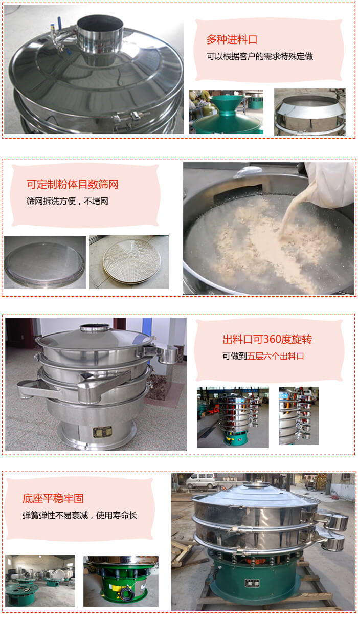 1200型振動(dòng)篩特點(diǎn)：多種進(jìn)料口，可以根據(jù)客戶的需求特殊定制。可定制粉體目數(shù)篩網(wǎng)，篩網(wǎng)拆洗方便，不賭網(wǎng)。出料口可以360度旋轉(zhuǎn)可以做到六層七個(gè)出料口。平穩(wěn)牢固底座彈簧彈性不易衰減，使用壽命長(zhǎng)等特點(diǎn)。