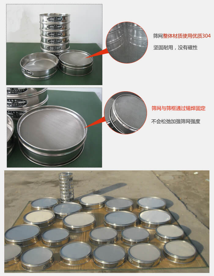 實(shí)驗(yàn)室用試驗(yàn)篩配件：篩網(wǎng)整體材質(zhì)使用優(yōu)質(zhì)304堅(jiān)固耐用，沒(méi)有磁性篩網(wǎng)與篩框通過(guò)錫焊固定，不會(huì)松弛加強(qiáng)篩網(wǎng)強(qiáng)度，耐磨性強(qiáng)，加長(zhǎng)使用壽命。