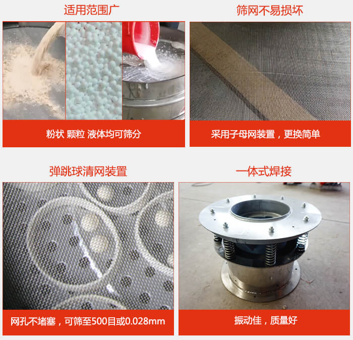 食品振動篩特點：1，效率高？：效率高，設(shè)計精巧耐用，任何粉類，粘液軍可篩分。2，操作簡單采用優(yōu)質(zhì)材料，換網(wǎng)容易，操作簡單，清洗方便。3，網(wǎng)孔不堵塞粉末不飛揚，可篩至500目或0.028mm4，精細做工產(chǎn)品經(jīng)過嚴格加工程序，做工精細美觀耐用。5，獨特網(wǎng)架設(shè)計篩網(wǎng)使用時間長久，換網(wǎng)只需3-5分鐘。