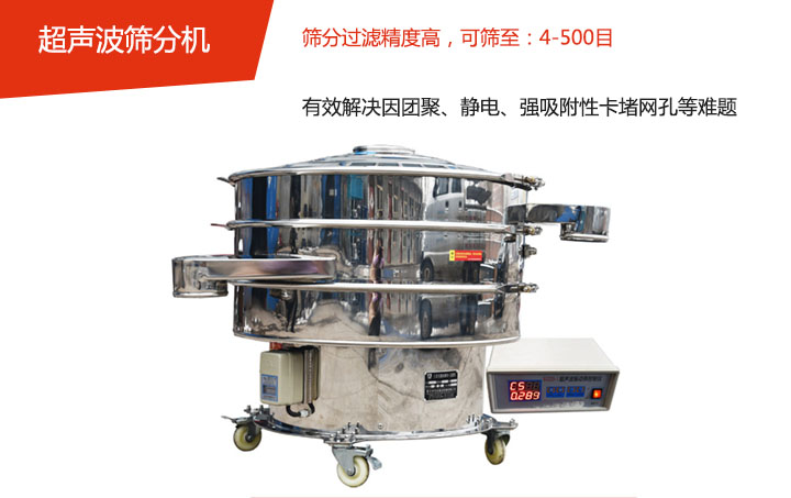 可篩至：4-500目    篩分過濾精度高，有效解決因團(tuán)聚、靜電、強(qiáng)吸附性卡堵網(wǎng)孔等難題