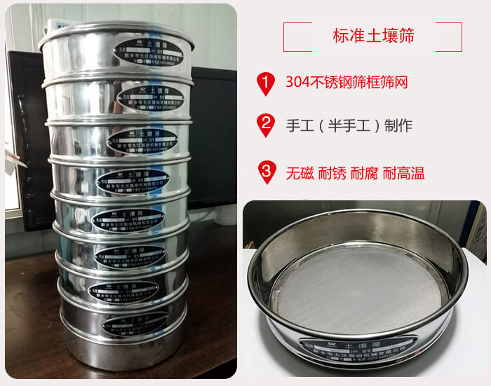 標(biāo)準(zhǔn)土壤篩材質(zhì)，篩分的特點展示