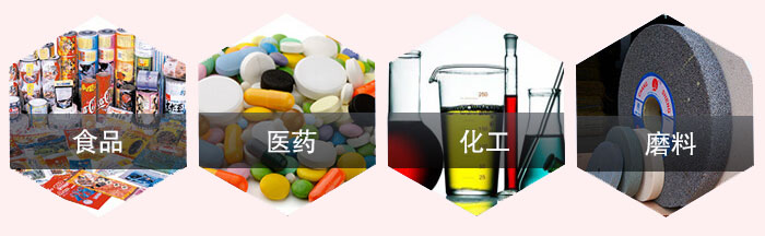 旋振篩應(yīng)用行業(yè)：食品，醫(yī)藥，化工，磨料等行業(yè)。