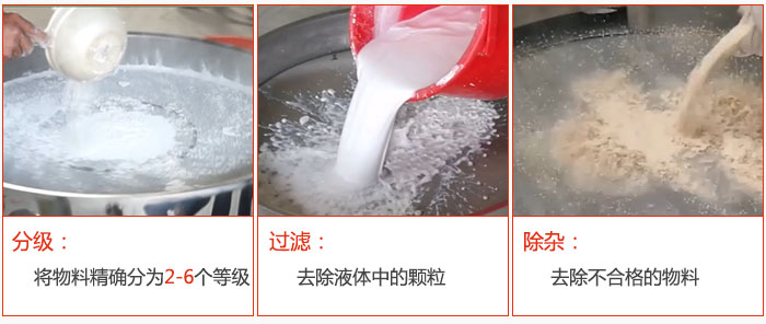直徑1000型塑料振動篩篩分目的：1，分級：將物料分為：2-6個等級。2，過濾：翹楚液體中的顆粒。3，除雜：1，去除不合格的物料。