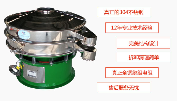 陶瓷粉振動(dòng)篩特點(diǎn)：采用304不銹鋼材質(zhì)，全銅繞組電機(jī)；拆卸清理簡(jiǎn)單；12年專(zhuān)業(yè)技術(shù)經(jīng)驗(yàn)，售后服務(wù)無(wú)憂(yōu)。