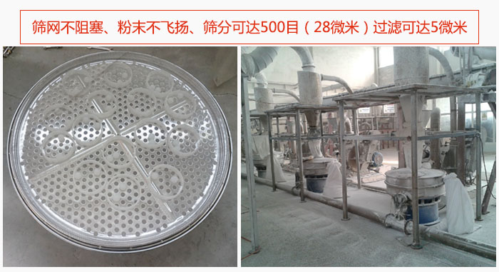 冶金粉末振動篩篩網(wǎng)不阻塞、粉末不飛揚(yáng)、篩分可達(dá)500目（28微米）過濾可達(dá)5微米。