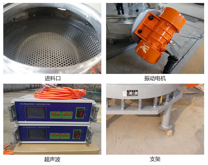 超聲波直排篩細(xì)節(jié)展示：進(jìn)料口，超聲波電源，振動電機，支架。