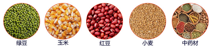 小型直線篩適用物料：綠豆，玉米，顏料，石頭，塑料，紅豆，石墨，中藥材，大麥等。