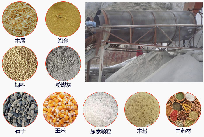 滾筒篩篩分粉煤灰現(xiàn)場和可篩分物料展示。