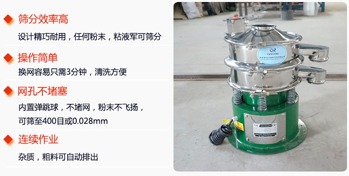 不銹鋼小型振動(dòng)篩特點(diǎn)：1，效率高設(shè)計(jì)輕巧耐用，任何分類，粘液均可篩分。操作簡(jiǎn)單：換網(wǎng)容易，操作簡(jiǎn)單，清洗方便網(wǎng)孔不堵塞。