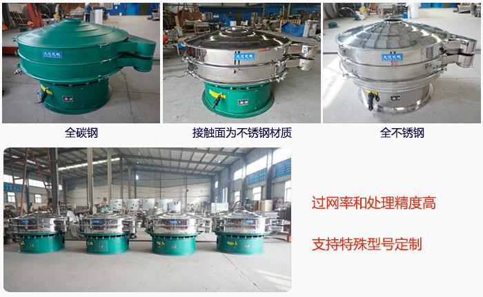 大型旋振篩材質(zhì)選擇，材質(zhì)分為：全碳鋼，接觸物料部分不銹鋼，全不銹鋼三種。