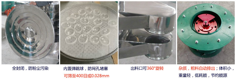 大型旋振篩特點(diǎn)：1，全封閉，放粉塵污染。雜質(zhì)，粗料自動(dòng)排出可以連續(xù)作業(yè)。2，出料口360度旋轉(zhuǎn)獨(dú)特的網(wǎng)架設(shè)計(jì)篩網(wǎng)使用壽命長換網(wǎng)容易，清洗方便。3，內(nèi)置彈跳球，防止網(wǎng)孔堵塞?？珊Y至400目或0.028mm。4，雜質(zhì)，粗料自動(dòng)排出，可以連續(xù)作業(yè)。體積小，重量輕，低耗能節(jié)約能源。