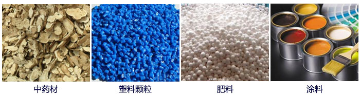 食品直線振動篩主要適用行業(yè)：中藥材，塑料顆粒，肥料，復(fù)合肥顆粒，涂料等。