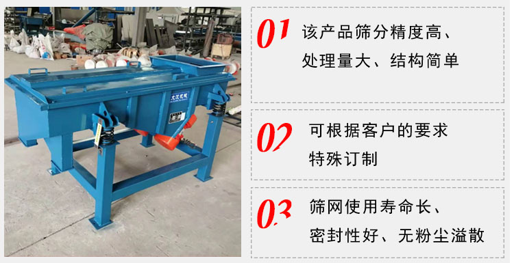 單層直線振動篩工作特點：1，該產(chǎn)品篩分精度高，處理量大，結(jié)構(gòu)簡單。2，可根據(jù)客戶的要求特殊定制3，篩網(wǎng)使用壽命長，密封性好，無粉塵溢散。