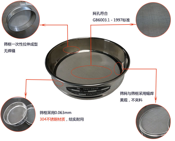 200mm試驗篩優(yōu)勢：篩框一次性拉伸成型，采用304不銹鋼材質，篩框與篩網(wǎng)采用錫焊，美觀，不加料