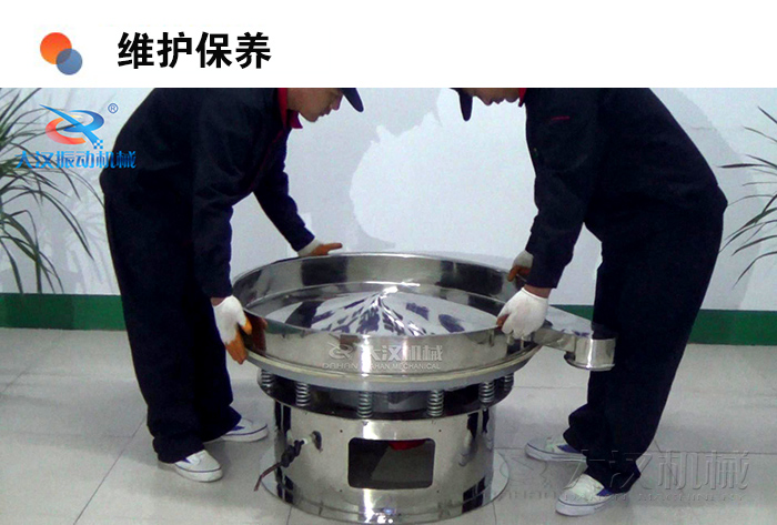 圓形振動篩維護(hù)保養(yǎng)：振動篩底座調(diào)試安裝。