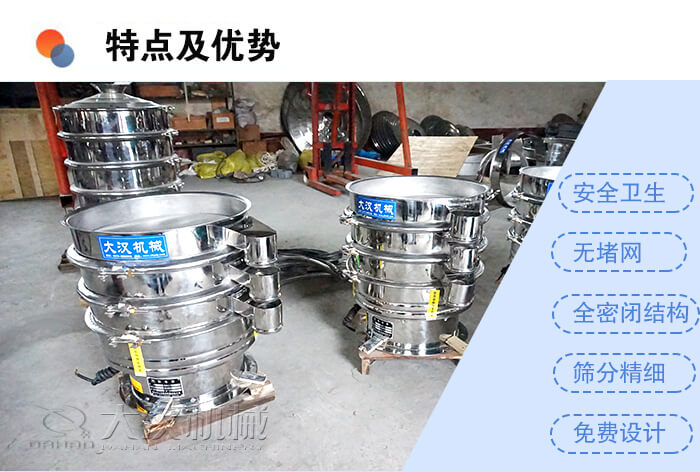 醫(yī)藥振動篩特點及優(yōu)勢：安全衛(wèi)生，無堵網(wǎng)，全密閉結(jié)構(gòu)，篩分精細(xì)，免費設(shè)計。