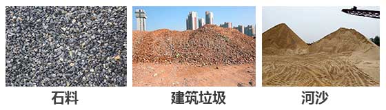 滾筒篩分機(jī)主要針對：石料，建筑垃圾，河沙等物料。