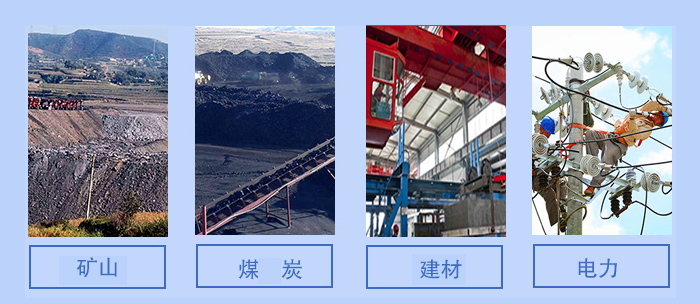 概率篩適用行業(yè)：礦山，煤炭，建材，電力。