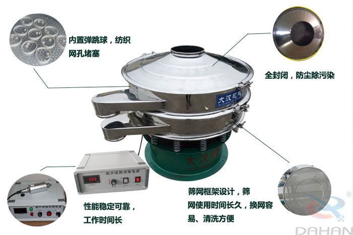 超聲波振動篩特點：內置彈跳球網(wǎng)孔堵塞，全封閉，防塵除污染，性能穩(wěn)定可靠工作時間長，篩網(wǎng)架設計，篩網(wǎng)使用時間長久，換網(wǎng)容易，清洗方便。