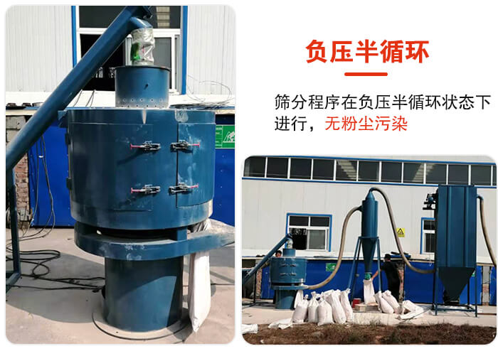 氣流篩負(fù)壓半循環(huán)，篩分程序在負(fù)壓版循環(huán)狀態(tài)下進(jìn)行，無(wú)粉塵污染。