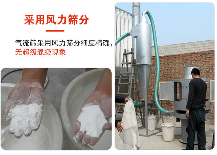 采用風(fēng)力篩分，氣流篩采用風(fēng)力篩分細(xì)度無(wú)超級(jí)混級(jí)現(xiàn)象。