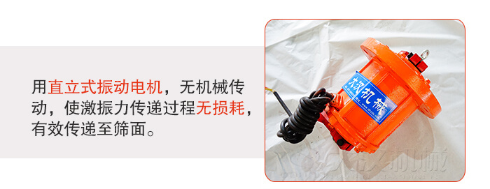 塑料防腐蝕振動篩采用立式振動電機利用偏心塊的夾角大小調(diào)整物料的運動軌跡和停留時長。