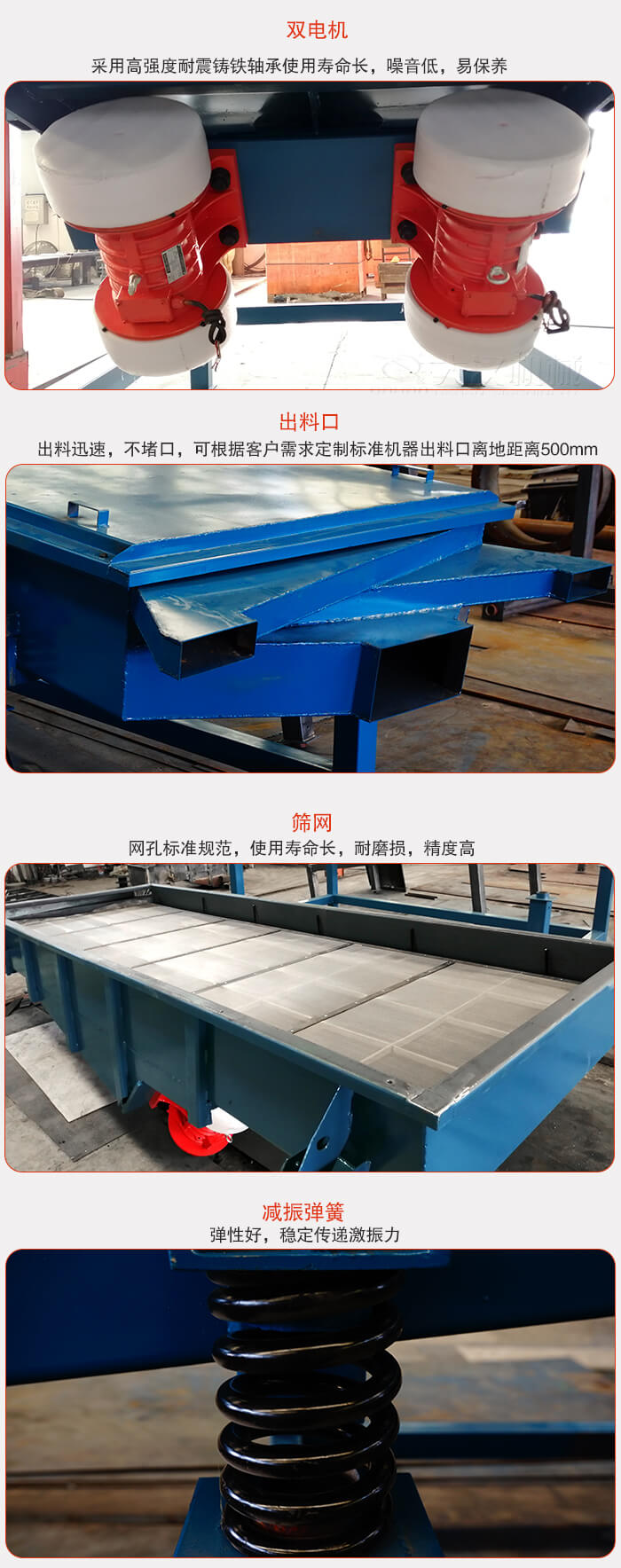 1030直線振動篩特點：采用高強度耐震鑄鐵軸承，適用壽命長，噪音低，易保養(yǎng)。出料口：出料迅速，不堵口，可根據(jù)客戶需求定制標準機器出料口離地面距離500mm。篩網(wǎng)：網(wǎng)孔標準規(guī)范，使用壽命長，耐磨損，精度高減振彈簧：彈性好，穩(wěn)定傳遞激振力。