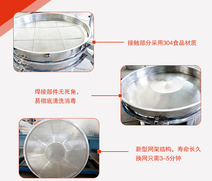 豆?jié){過濾振動篩的特點：效率高，設計精巧耐用，任何精類，粘液均可篩分。換網(wǎng)容易，操作簡單，清洗方便。網(wǎng)孔不堵塞，粉末不飛揚，可篩至500目或0.028mm。雜質粗料自動排出，可以連接作業(yè)。