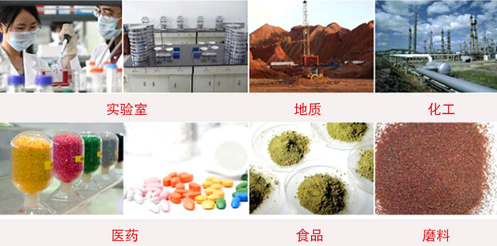 頂擊式振篩機(jī)適用物料：食品，化工，醫(yī)藥，冶金，建材，礦山，耐火材料，煤炭等。