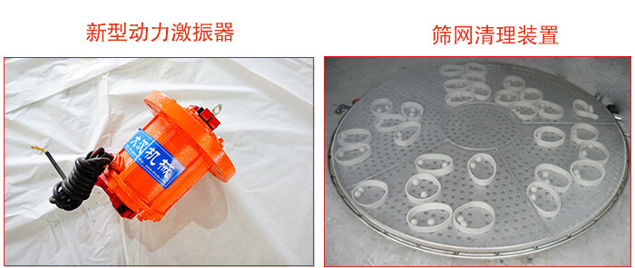 旋振篩采用新型動(dòng)力激振器，篩網(wǎng)清網(wǎng)裝置等