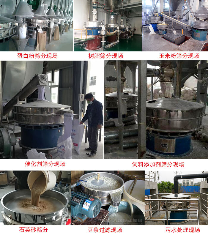 旋振篩行業(yè)應(yīng)用：高濃度漿液過(guò)濾篩分機(jī)，奶粉，豆奶粉專用振篩機(jī)，奶粉，豆奶粉專用振動(dòng)篩，果汁過(guò)濾專用篩，食品行業(yè)專用，蘋果汁過(guò)濾專用篩，鋁銀漿過(guò)濾振動(dòng)篩，果醋生產(chǎn)專用振動(dòng)篩，橙汁過(guò)濾專用振動(dòng)篩。